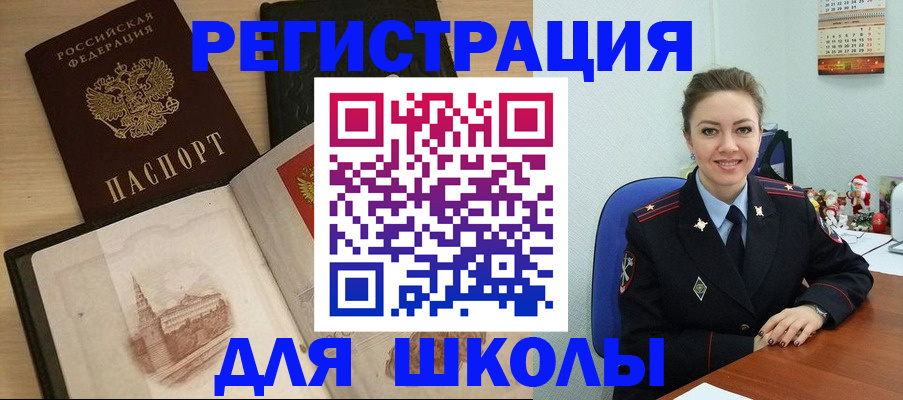регистрация для школы в Ртищево