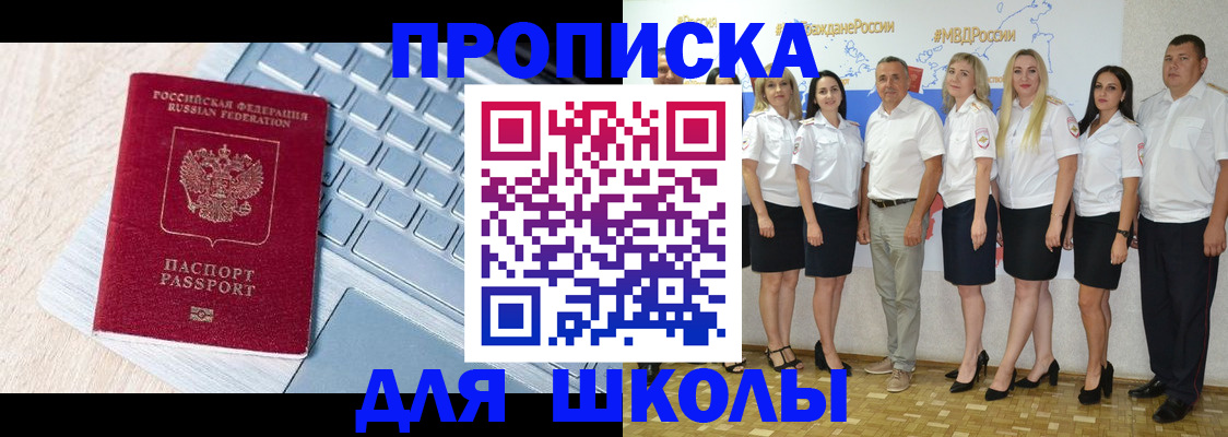 временная регистрация для школы в Ртищево